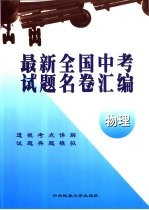 最新全国中考试题名卷汇编  物理