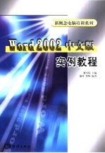 Word 2002中文版实例教程