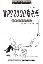 WPS 2000自己学