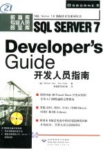 SQL Server 7 Developer's Guide开发人员指南