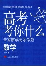 高考考你什么  数学