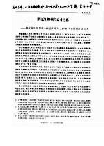 马克思恩格斯列宁斯大林研究  2003年  第1期