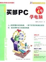 买部PC学电脑