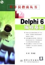 Delphi 6编程基础