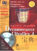 Dreamweaver UltraDev 4宝典