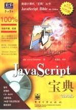 JavaScript宝典