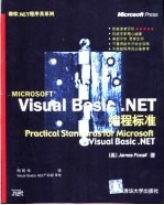 Visual Basic.NET编程标准