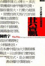 共赢：天才将军的另类领导