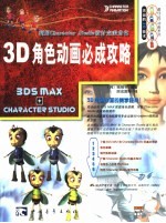 3D角色动画必成攻略