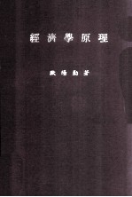 经济学原理