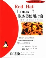 Red Hat Linux 7服务器使用指南