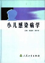 小儿感染病学