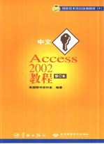 中文Access 2002教程