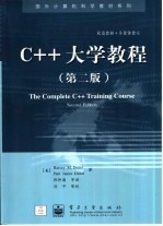 C++大学教程