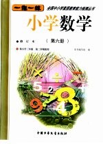 小学数学  第6册