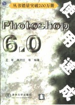 Photoshop6.0使用速成