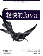 轻快的Java