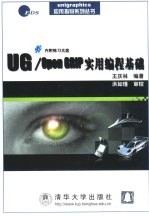 UG/Open GRIP实用编程基础