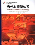 当代心理学体系 history， theory， research， and applications