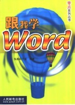 跟我学Word