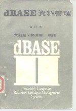 dBASE资料管理