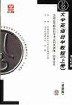 全国高等教育自学考试同步训练·同步过关  公共课类