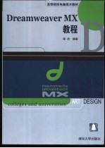 Dreamweaver MX教程