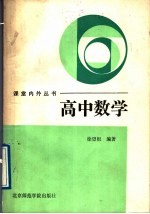 高中数学