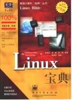 Linux 宝典