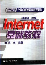 Internet基础教程