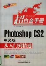 Photoshop CS2中文版从入门到精通 双色印刷