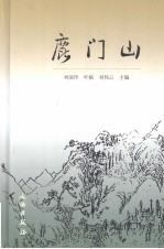 鹿门山