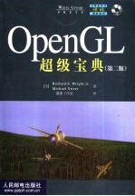 OpenGL超级宝典