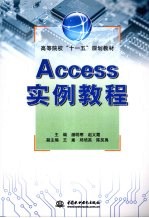 Access实例教程