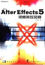 After Effects 5视频特效风暴