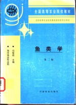 鱼类学