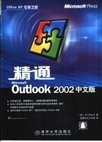 精通Microsoft Outlook 2002中文版