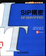 SIP揭密