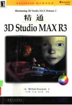 精通3D Studio MAX R3