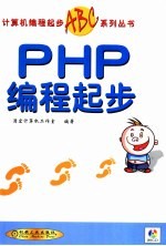 PHP编程起步