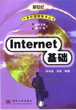 Internet 基础