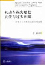 机动车损害赔偿责任与过失相抵  法律公平的本质及其实现过程