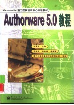 Authorware 5.0教程