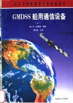 GMDSS船用通信设备 上