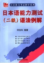 日本语能力测试  二级语法例解