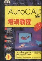 AutoCAD 12.0培训教程