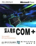 深入理解COM+