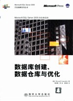 数据库创建、数据仓库与优化