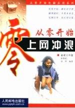 从零开始  上网冲浪