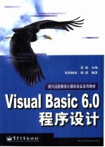 Visual Basic 6.0程序设计